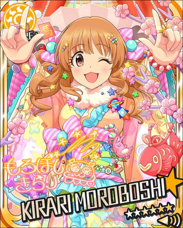 カード情報 [ﾆｭｰｲﾔｰﾌﾟﾘﾝｾｽ]諸星きらり+ - デレマスボーダーbot